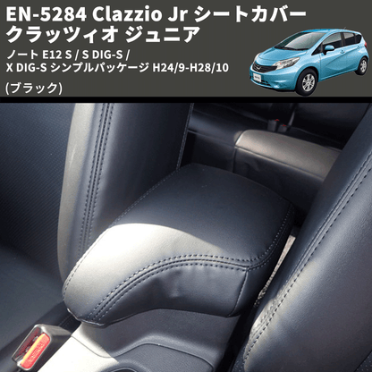 (ブラック) EN-5284 Clazzio Jr シートカバー クラッツィオ ジュニア ノート E12 S / S DIG-S / X DIG-S シンプルパッケージ H24/9-H28/10