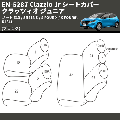 (ブラック) EN-5287 Clazzio Jr シートカバー クラッツィオ ジュニア ノート E13 / SNE13 S / S FOUR X / X FOUR他 R4/11-