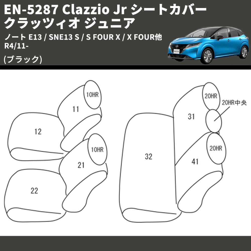 ノート E13 / SNE13 Clazzio Clazzio Jr シートカバー クラッツィオ