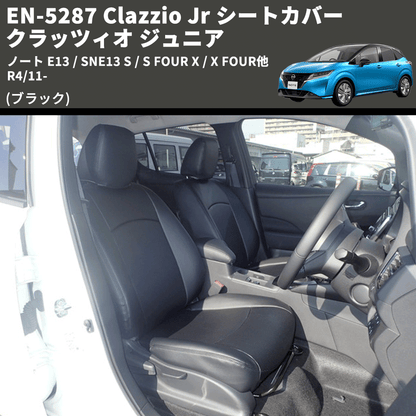 (ブラック) EN-5287 Clazzio Jr シートカバー クラッツィオ ジュニア ノート E13 / SNE13 S / S FOUR X / X FOUR他 R4/11-