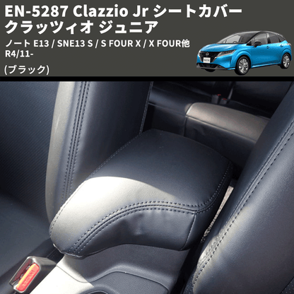(ブラック) EN-5287 Clazzio Jr シートカバー クラッツィオ ジュニア ノート E13 / SNE13 S / S FOUR X / X FOUR他 R4/11-