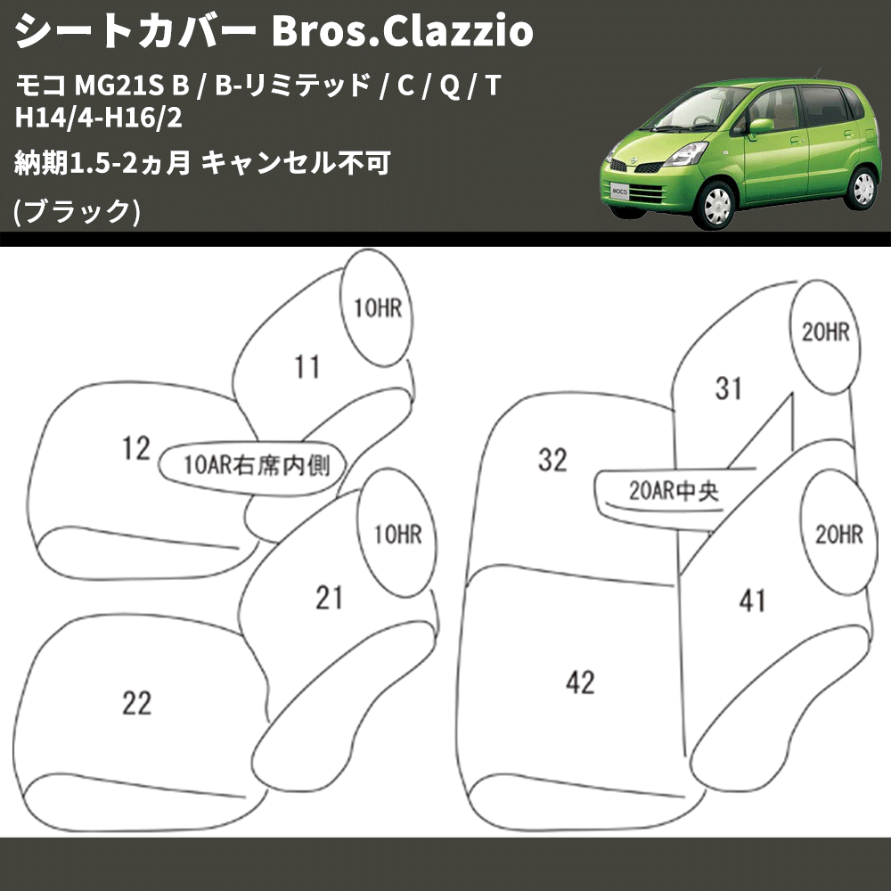 モコ MG21S Clazzio Clazzio Jr シートカバー クラッツィオ ジュニア