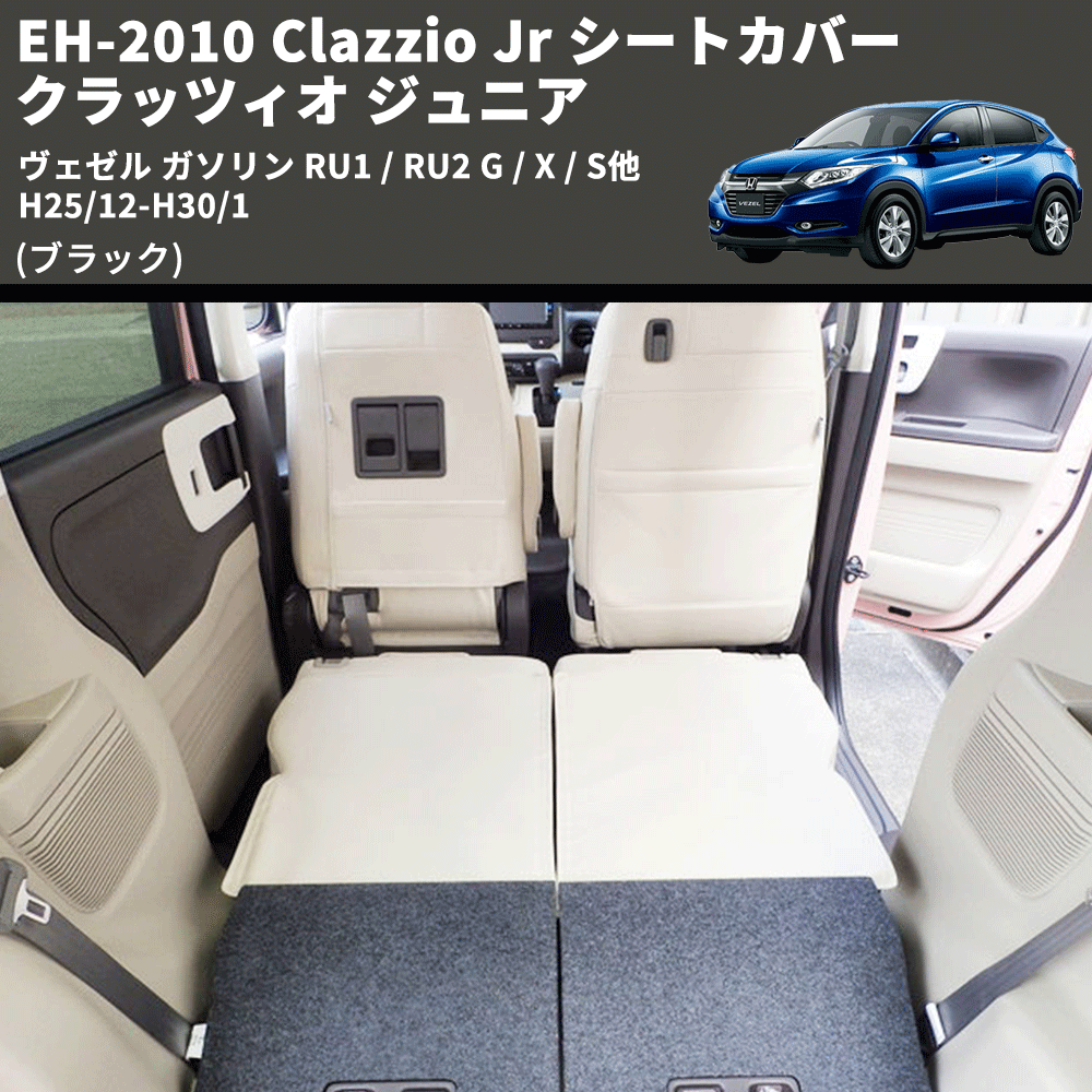 ランキング入賞商品 Clazzio 車用 クラッツィオ シートカバー シート