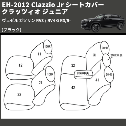 (ブラック) EH-2012 Clazzio Jr シートカバー クラッツィオ ジュニア ヴェゼル ガソリン RV3 / RV4 G R3/5-