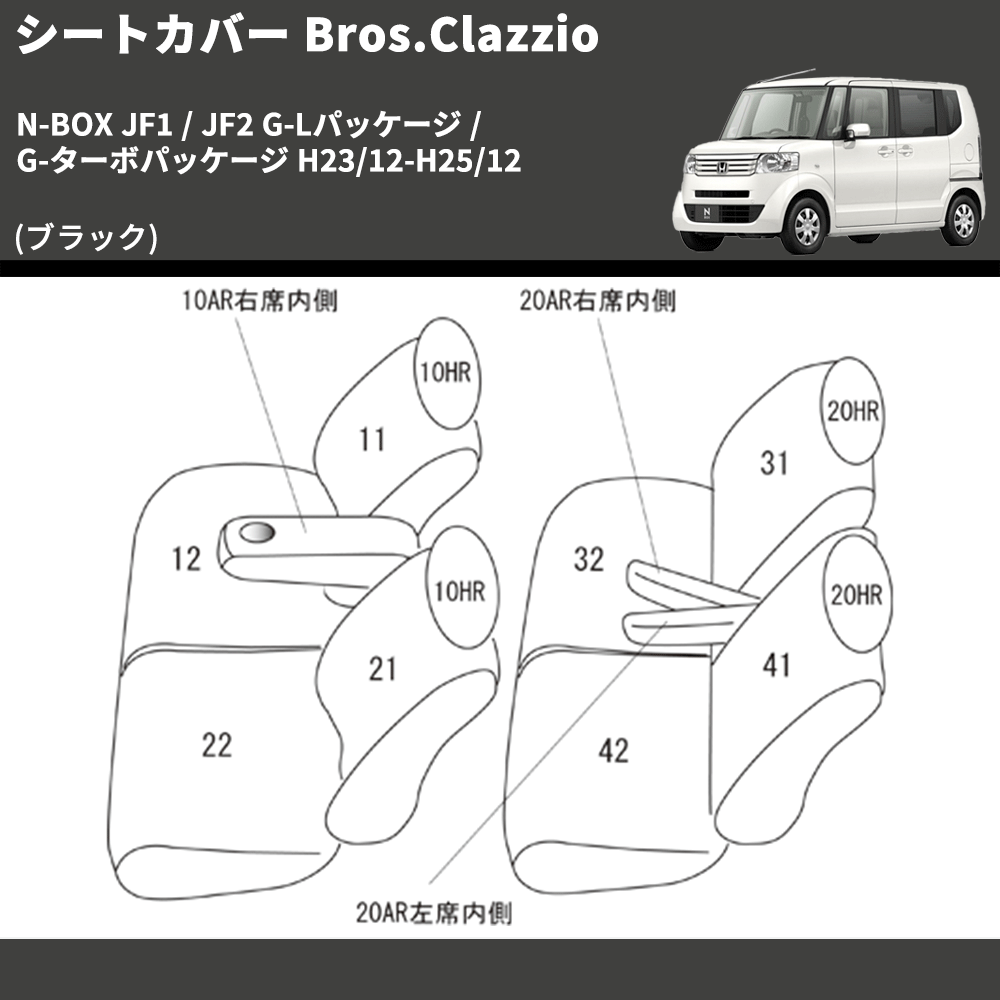 N-BOX JF1 / JF2 Clazzio Clazzio Jr シートカバー クラッツィオ