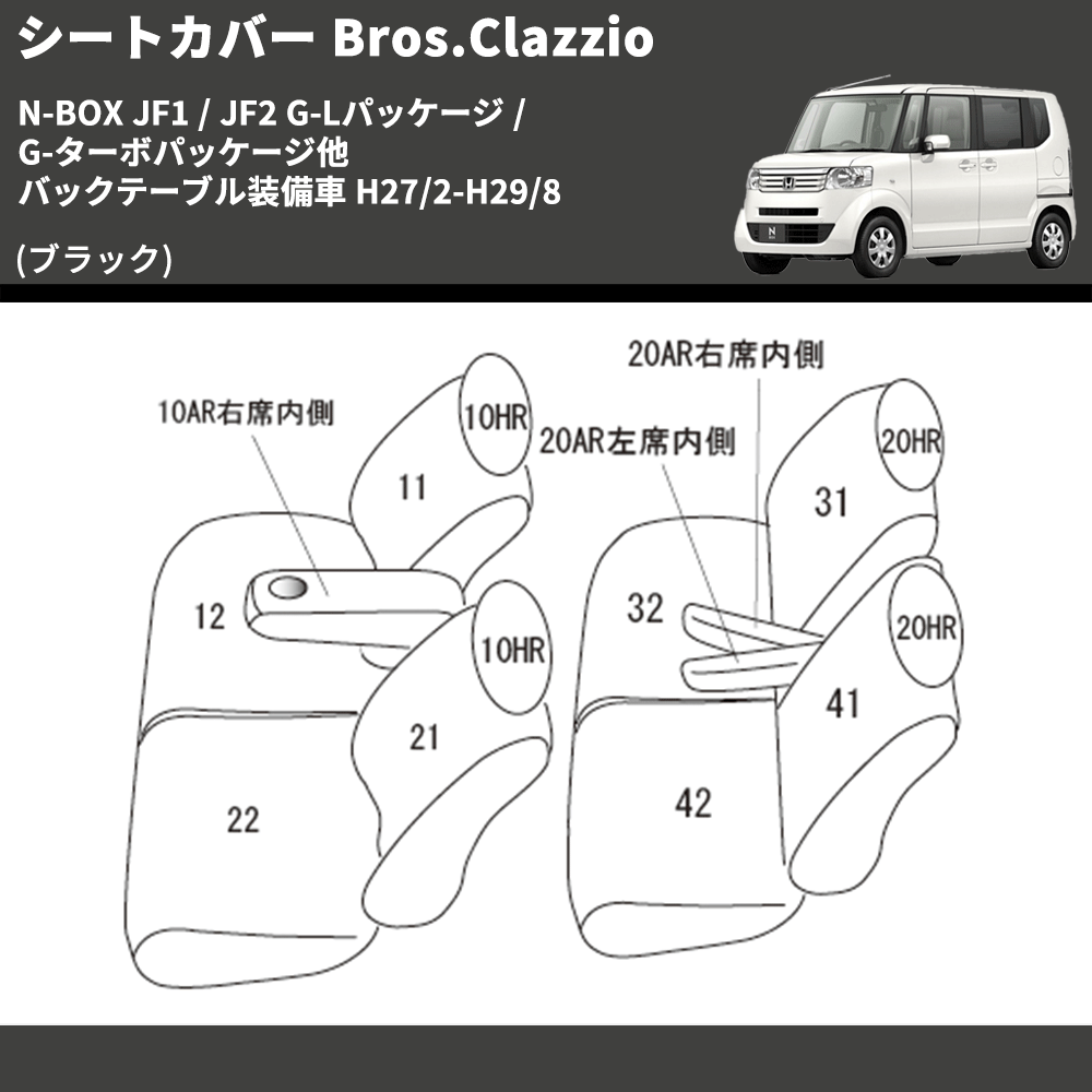 N-BOX JF1 / JF2 Clazzio Clazzio Jr シートカバー クラッツィオ