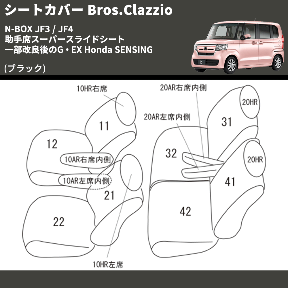 N-BOX JF3 / JF4 Clazzio Clazzio Jr シートカバー クラッツィオ