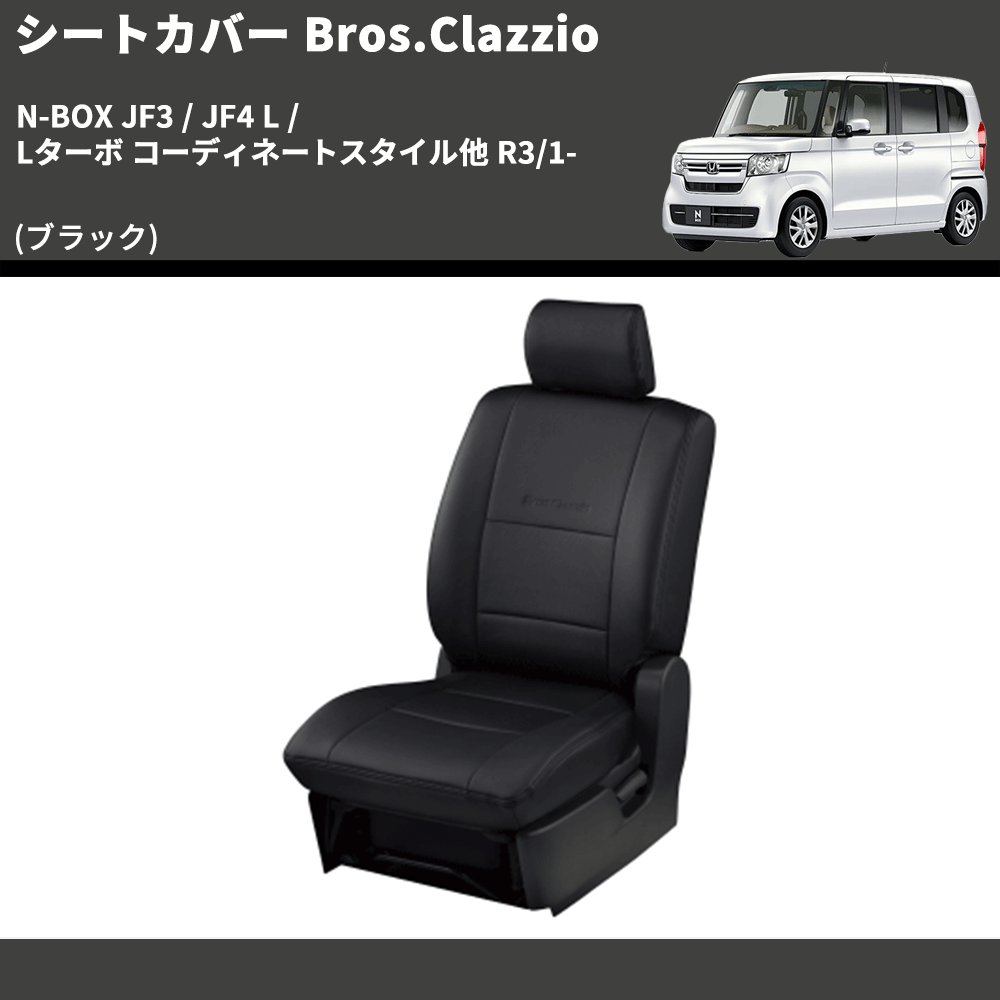 日本売れ済 クラッツィオ シートカバー アルトエコ/キャロル NEW BROS 