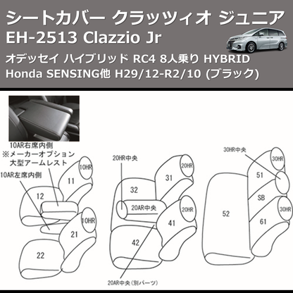 (ブラック) EH-2513 Clazzio Jr シートカバー クラッツィオ ジュニア オデッセイ ハイブリッド RC4 8人乗り HYBRID Honda SENSING他 H29/12-R2/10