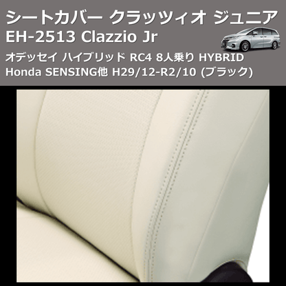 (ブラック) EH-2513 Clazzio Jr シートカバー クラッツィオ ジュニア オデッセイ ハイブリッド RC4 8人乗り HYBRID Honda SENSING他 H29/12-R2/10