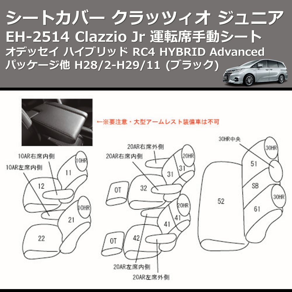 (ブラック) EH-2514 Clazzio Jr シートカバー クラッツィオ ジュニア オデッセイ ハイブリッド RC4 HYBRID Advancedパッケージ他 H28/2-H29/11 運転席手動シート