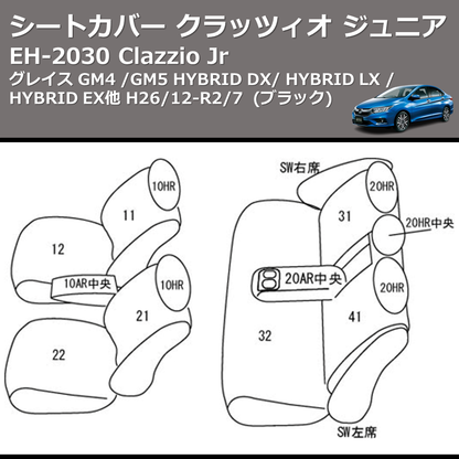 (ブラック) EH-2030 Clazzio Jr シートカバー クラッツィオ ジュニア グレイス GM4 / GM5 HYBRID DX / HYBRID LX / HYBRID EX他 H26/12-R2/7