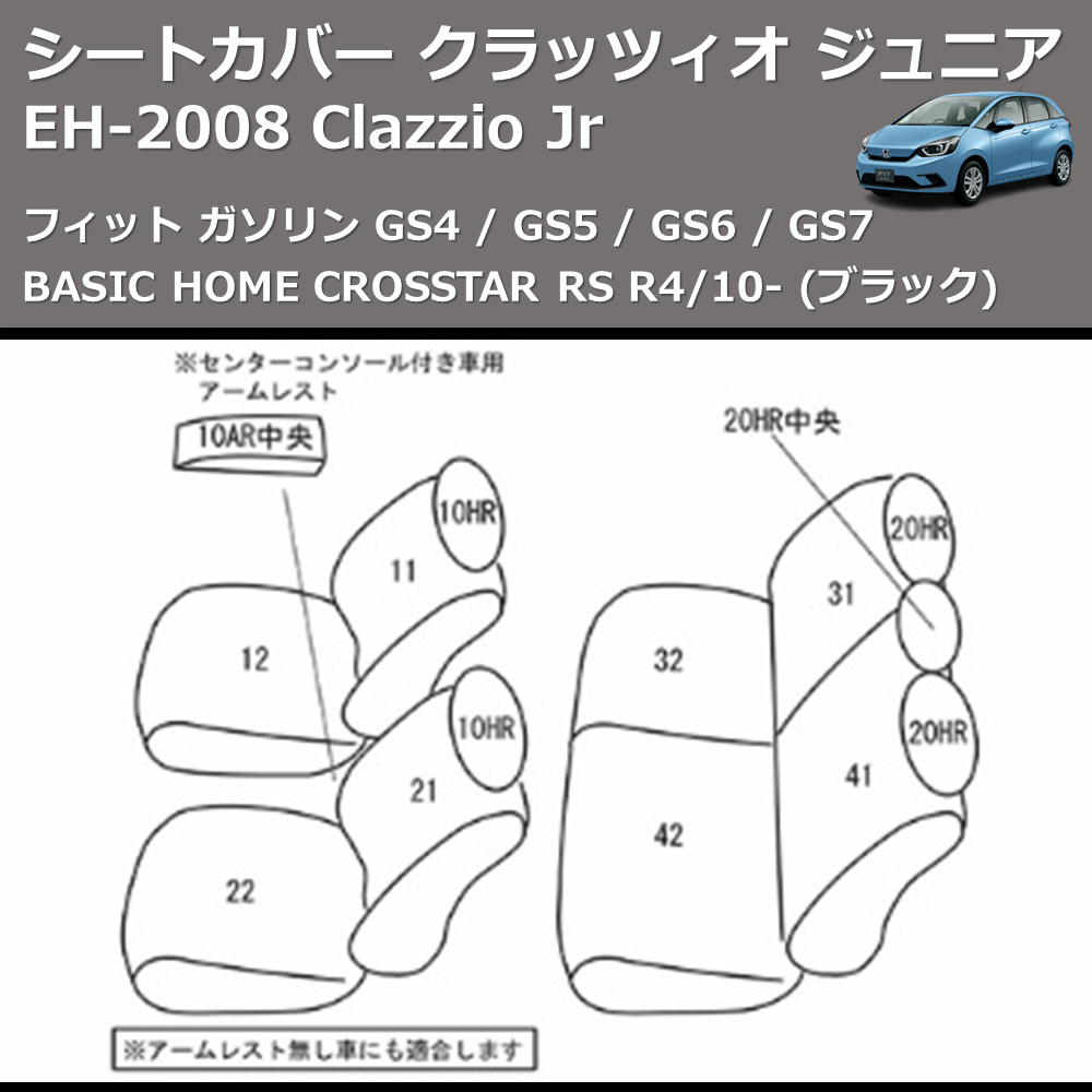 (ブラック) EH-2008 Clazzio Jr シートカバー クラッツィオ ジュニア フィット ガソリン GS4 / GS5 / GS6 / GS7 BASIC HOME CROSSTAR RS R4/10-