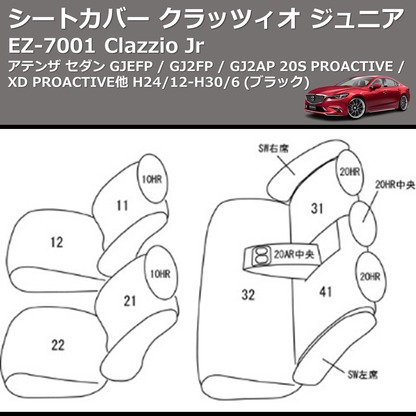 (ブラック) EZ-7001 Clazzio Jr シートカバー クラッツィオ ジュニア アテンザ セダン GJEFP / GJ2FP / GJ2AP 20S PROACTIVE / XD PROACTIVE他 H24/12-H30/6