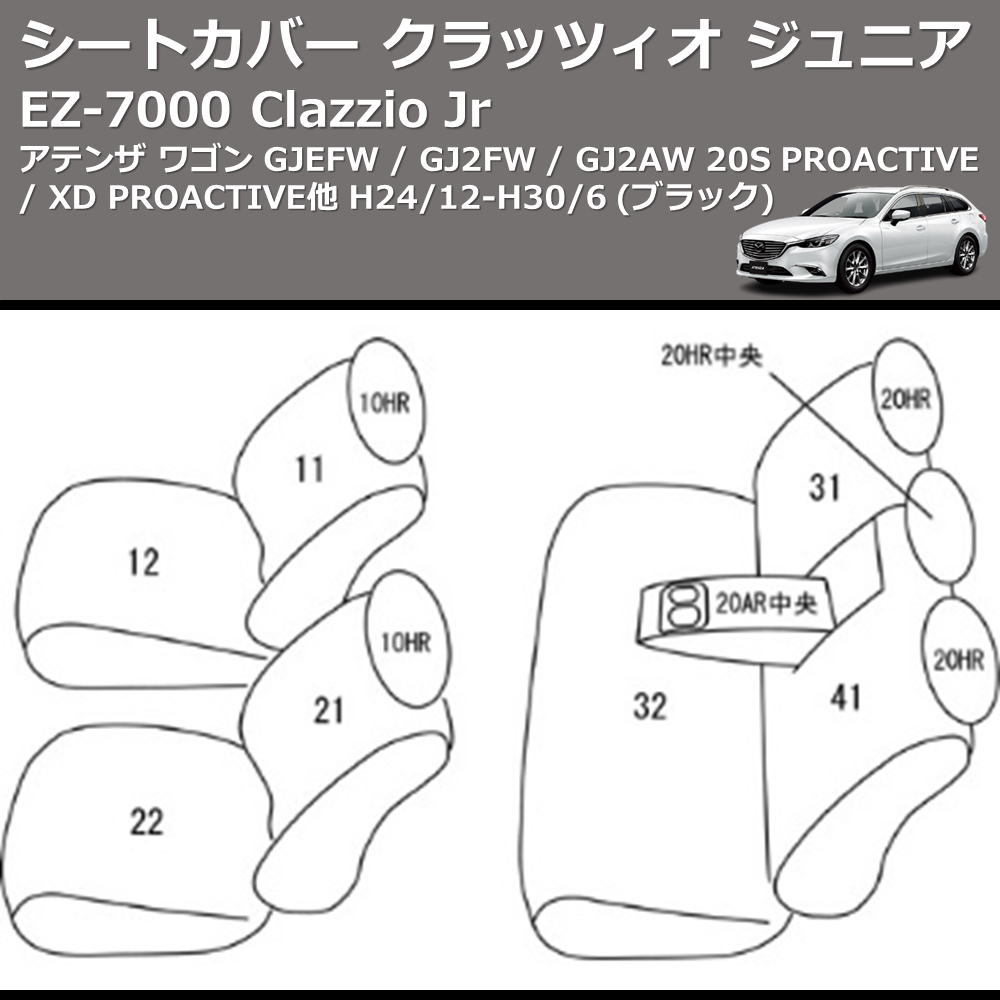 アテンザ ワゴン GJEFW / GJ2FW / GJ2AW Clazzio Clazzio Jr シート