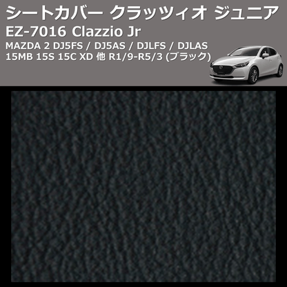 (ブラック) EZ-0716 Clazzio Jr シートカバー クラッツィオ ジュニア MAZDA 2 DJ5FS / DJ5AS / DJLFS / DJLAS 15MB 15S 15C XD 他 R1/9-R5/3