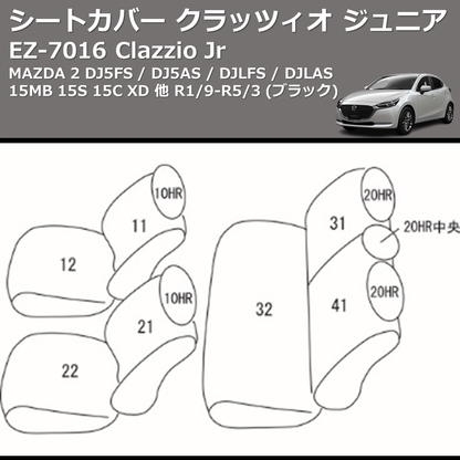 (ブラック) EZ-0716 Clazzio Jr シートカバー クラッツィオ ジュニア MAZDA 2 DJ5FS / DJ5AS / DJLFS / DJLAS 15MB 15S 15C XD 他 R1/9-R5/3