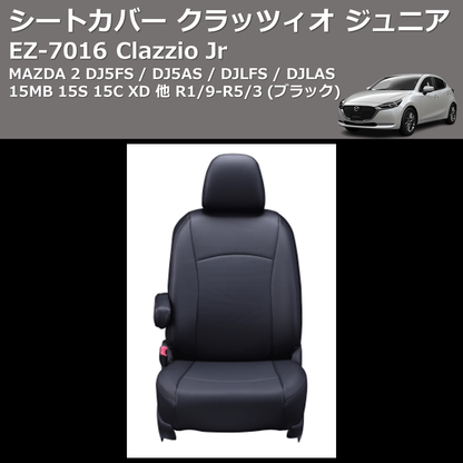 (ブラック) EZ-0716 Clazzio Jr シートカバー クラッツィオ ジュニア MAZDA 2 DJ5FS / DJ5AS / DJLFS / DJLAS 15MB 15S 15C XD 他 R1/9-R5/3