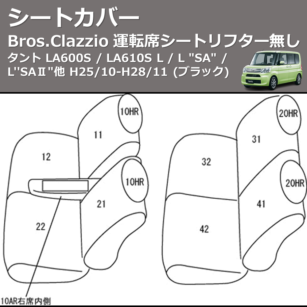 タント LA600S / LA610S Clazzio Clazzio Jr シートカバー