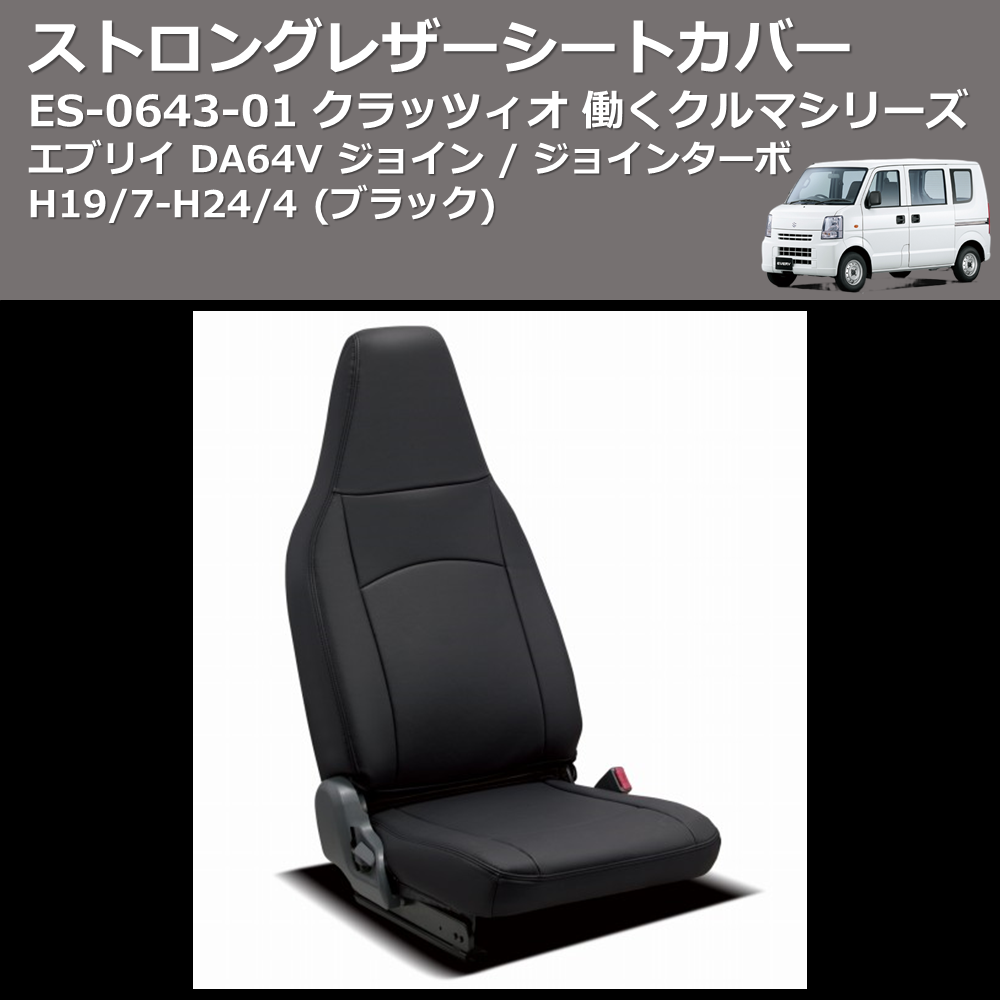 エブリイ DA64V Clazzio クラッツィオ 働くクルマシリーズ ストロング エブリイ DA64V Clazzio クラッツィオ 働くクルマシリーズ ストロング