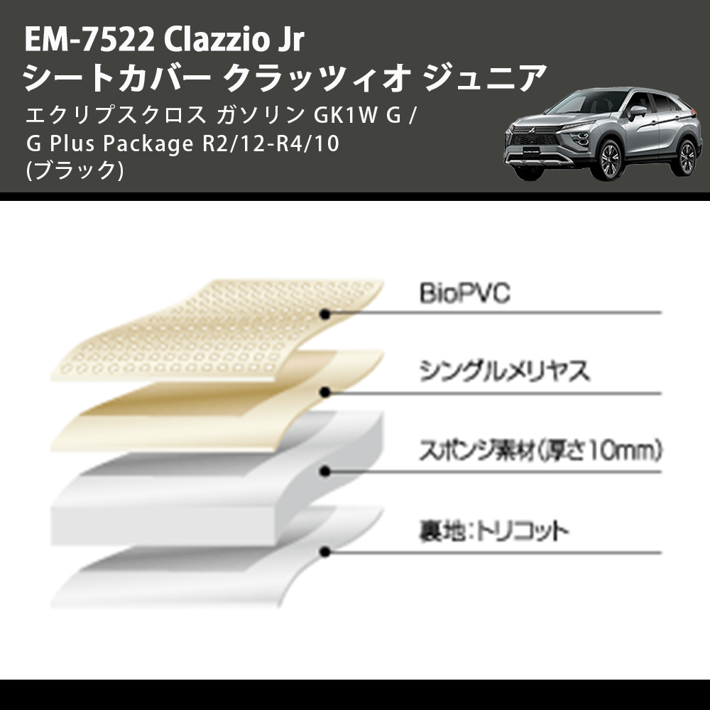 EM-7522 Clazzio クラッツィオ シートカバー X+stage01.getbooks