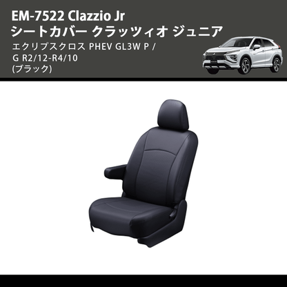 (ブラック) EM-7522 Clazzio Jr シートカバー クラッツィオ ジュニア エクリプスクロス PHEV GL3W P / G R2/12-R4/10