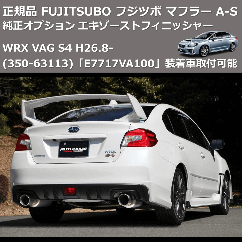 WRX VAG FUJITSUBO A-S 350-63113 | 車種専用カスタムパーツの