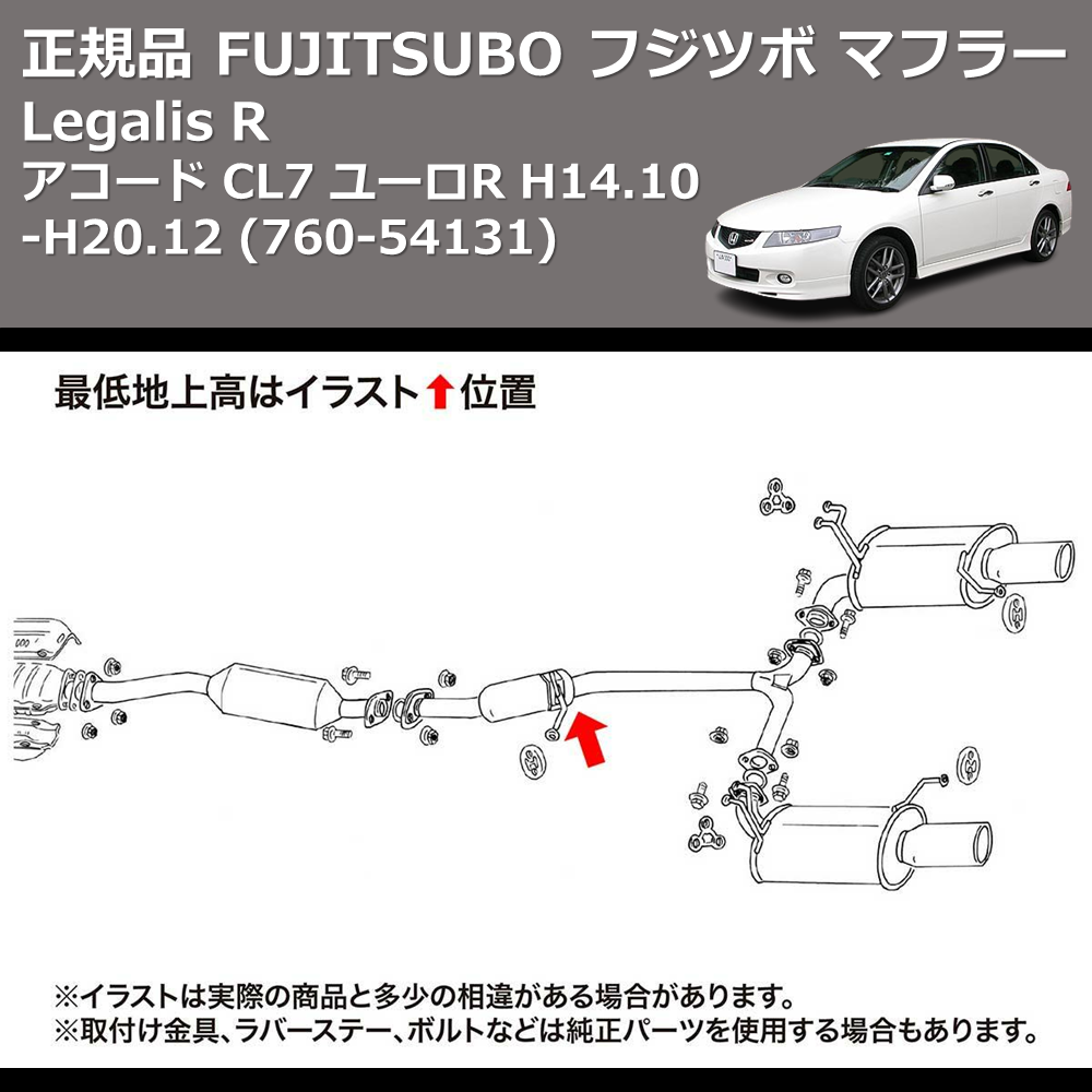 アコード CL7 FUJITSUBO Legalis R 760-54131 | 車種専用カスタム