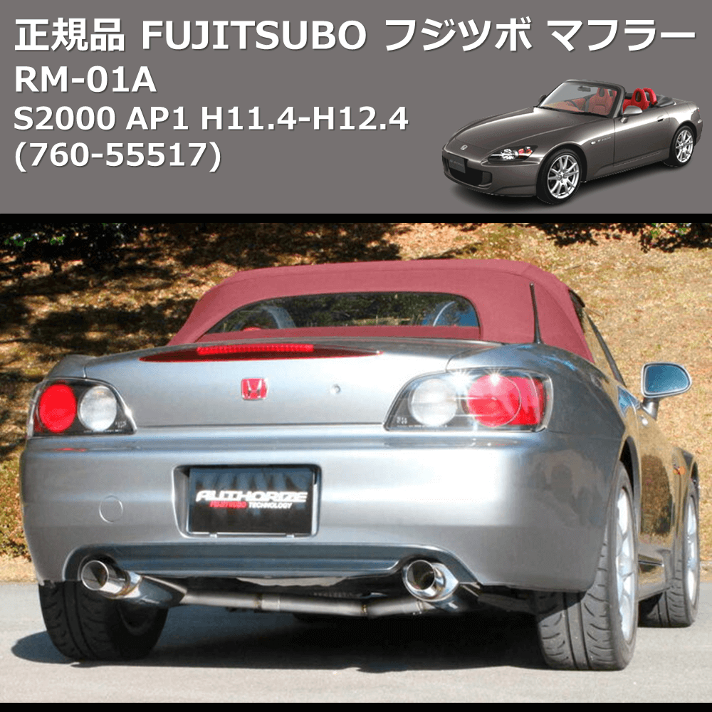 S2000 AP1 FUJITSUBO RM-01A 760-55517 | 車種専用カスタムパーツの