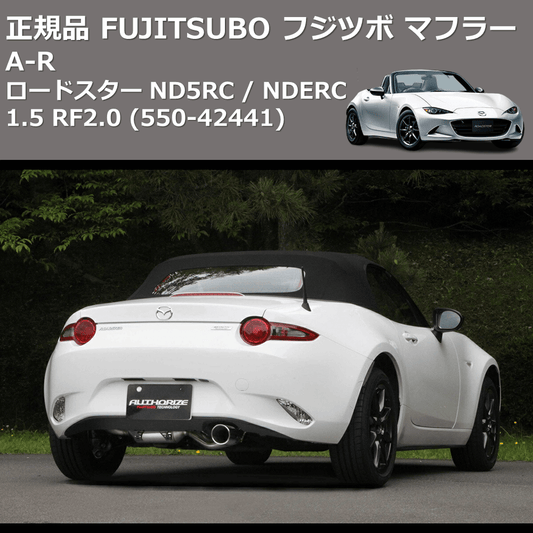(550-42441) 正規品 FUJITSUBO フジツボ マフラー A-R ロードスター ND5RC / NDERC 1.5 RF2.0