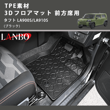 (ブラック) TPE素材 3D フロアマット 前方席用 タフト LA900S/LA910S 2020.6-