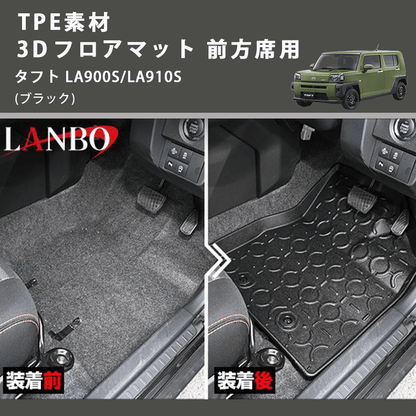 (ブラック) TPE素材 3D フロアマット 前方席用 タフト LA900S/LA910S 2020.6-