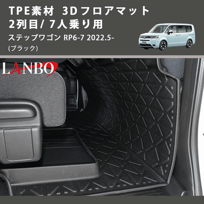 (ブラック) TPE素材 3D フロアマット 2列目/ 7人乗り用 ステップワゴン RP6-7 2022.5-