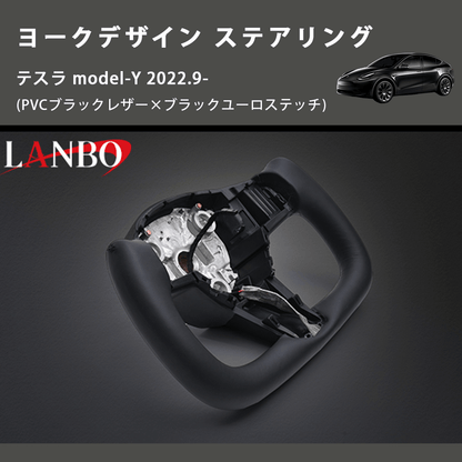 (PVCブラックレザー×ブラックユーロステッチ)  ヨークデザイン ステアリング テスラ model-Y 2022.9-