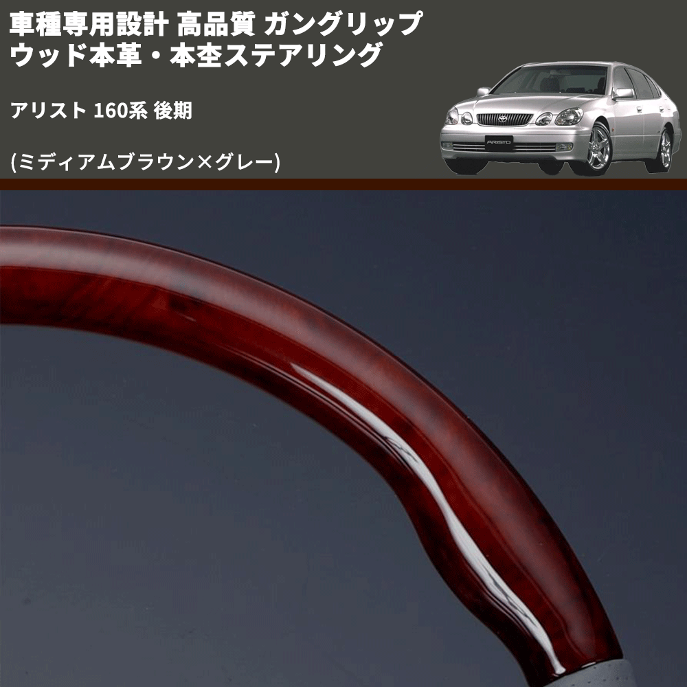 アリスト 160系 FEGGARI ガングリップ ウッド本革・本杢ステアリング LD162-001 | 車種専用カスタムパーツのユアパーツ –  車種専用カスタムパーツ通販店 YourParts