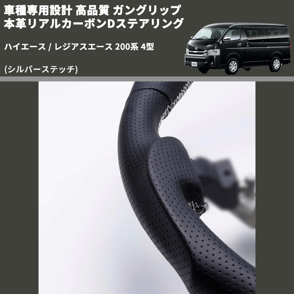 ハイエース / レジアスエース 200系 FEGGARI ガングリップ 本革リアルカーボンDステアリング FSD200CA-SS-001 |  車種専用カスタムパーツのユアパーツ – 車種専用カスタムパーツ通販店 YourParts