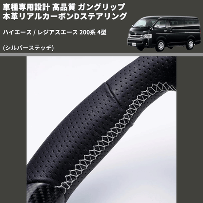 ハイエース / レジアスエース 200系 FEGGARI ガングリップ 本革リアル ハイエース / レジアスエース 200系 FEGGARI ガングリップ 本革リアル