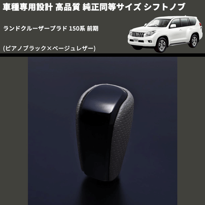 TRD シフトノブ ランドクルーザープラド150 後期用 USDM ランドクルーザープラドのTRD・シフトノブ・プラド中期に関する
