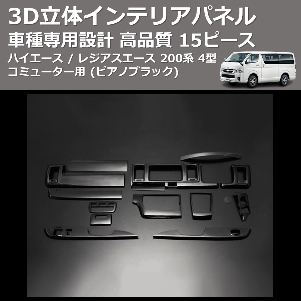 トヨタ ハイエース レジアスエース 200系 （バン） ダッシュボードマット （プレミアム） ゴム 防水 日本製 空気触媒加工