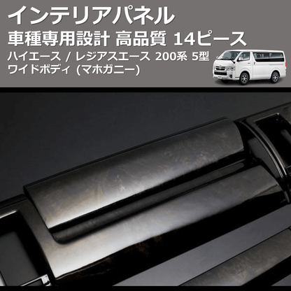 送料込！ハイエース　レジアスエース 200系 IV型ワイドフロアインテリアパネル 200系 ハイエース DX ワイド フロアパネル L | トヨタ ワイド