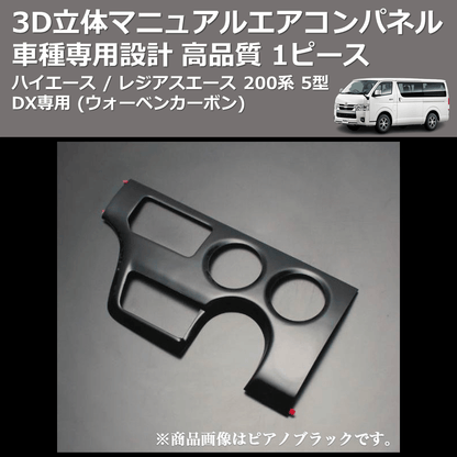 ハイエース / レジアスエース 200系 FEGGARI 1ピース 3D立体マニュアル ハイエース / レジアスエース 200系 FEGGARI 1ピース 3D立体マニュアル