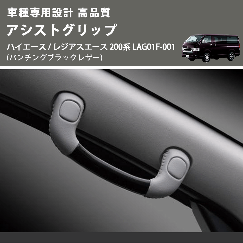 ハイエース / レジアスエース 200系 FEGGARI アシストグリップ LAG01FL-001 | 車種専用カスタムパーツのユアパーツ –  車種専用カスタムパーツ通販店 YourParts