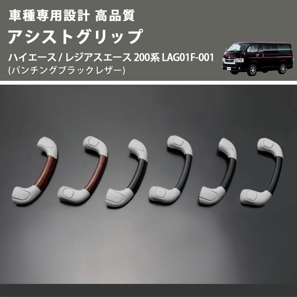 ハイエース / レジアスエース 200系 FEGGARI アシストグリップ LAG01FL-001 | 車種専用カスタムパーツのユアパーツ –  車種専用カスタムパーツ通販店 YourParts