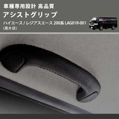 ハイエース / レジアスエース 200系 FEGGARI アシストグリップ LAG01RB ハイエース / レジアスエース 200系 FEGGARI アシストグリップ LAG01RB