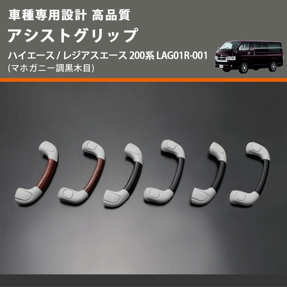 ハイエース / レジアスエース 200系 FEGGARI アシストグリップ ハイエース / レジアスエース 200系 FEGGARI アシストグリップ