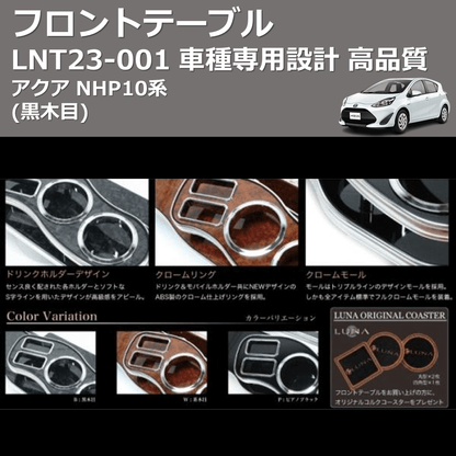 Amazon | フロントテーブル トヨタ用 アクア DAA-NHP10 ブラック
