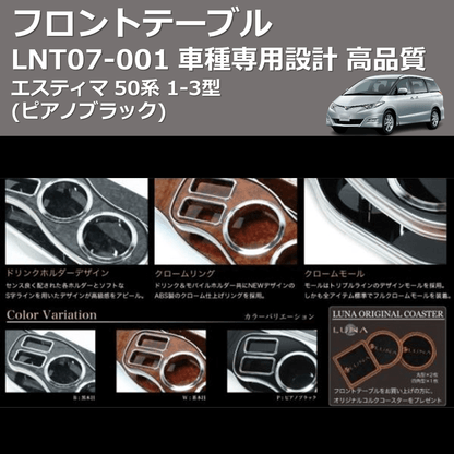 エスティマ50 DAD テーブル エスティマ 50系 FEGGARI フロントテーブル LNT07P-001 | 車種