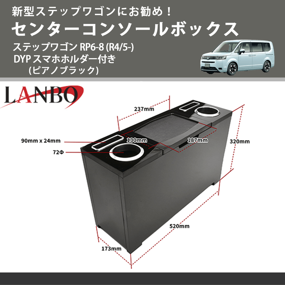 新型ステップワゴンにお勧め！ (ピアノブラック) センターコンソールボックス ステップワゴン RP6-8 (R4/5-) DYP スマホホルダー付き