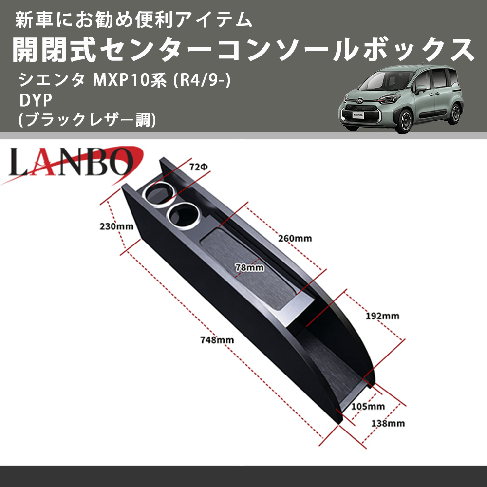 シエンタ MXP10系 DYP 開閉式センターコンソールボックス K0198-BM322 | 車種専用カスタムパーツのユアパーツ –  車種専用カスタムパーツ通販店 YourParts