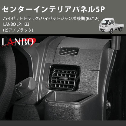 ハイゼットトラック/ハイゼットジャンボ 後期 LANBO センター ハイゼットトラック/ハイゼットジャンボ 後期 LANBO センター